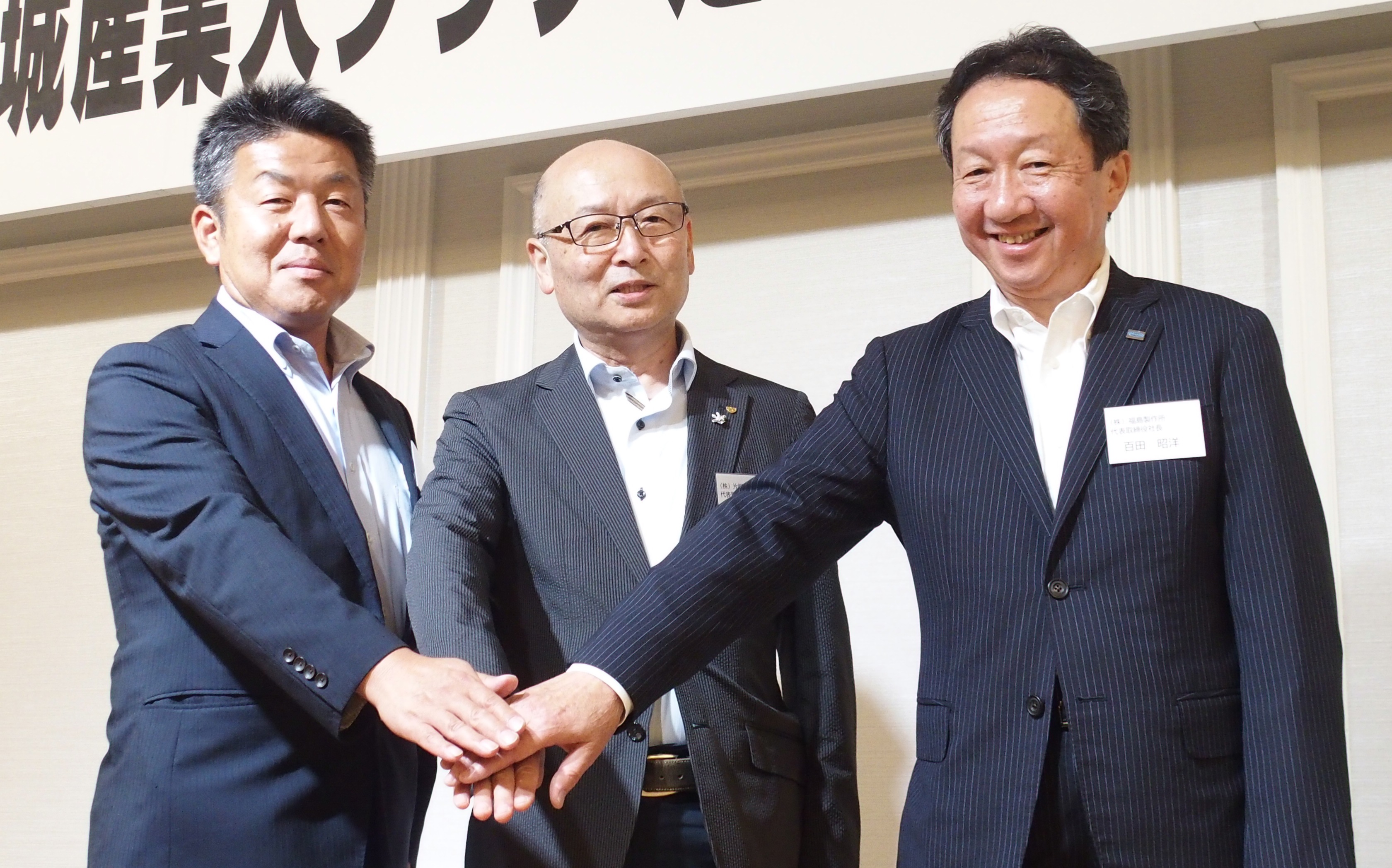 ３人の登壇者（右から百田社長、片桐社長、境副社長）