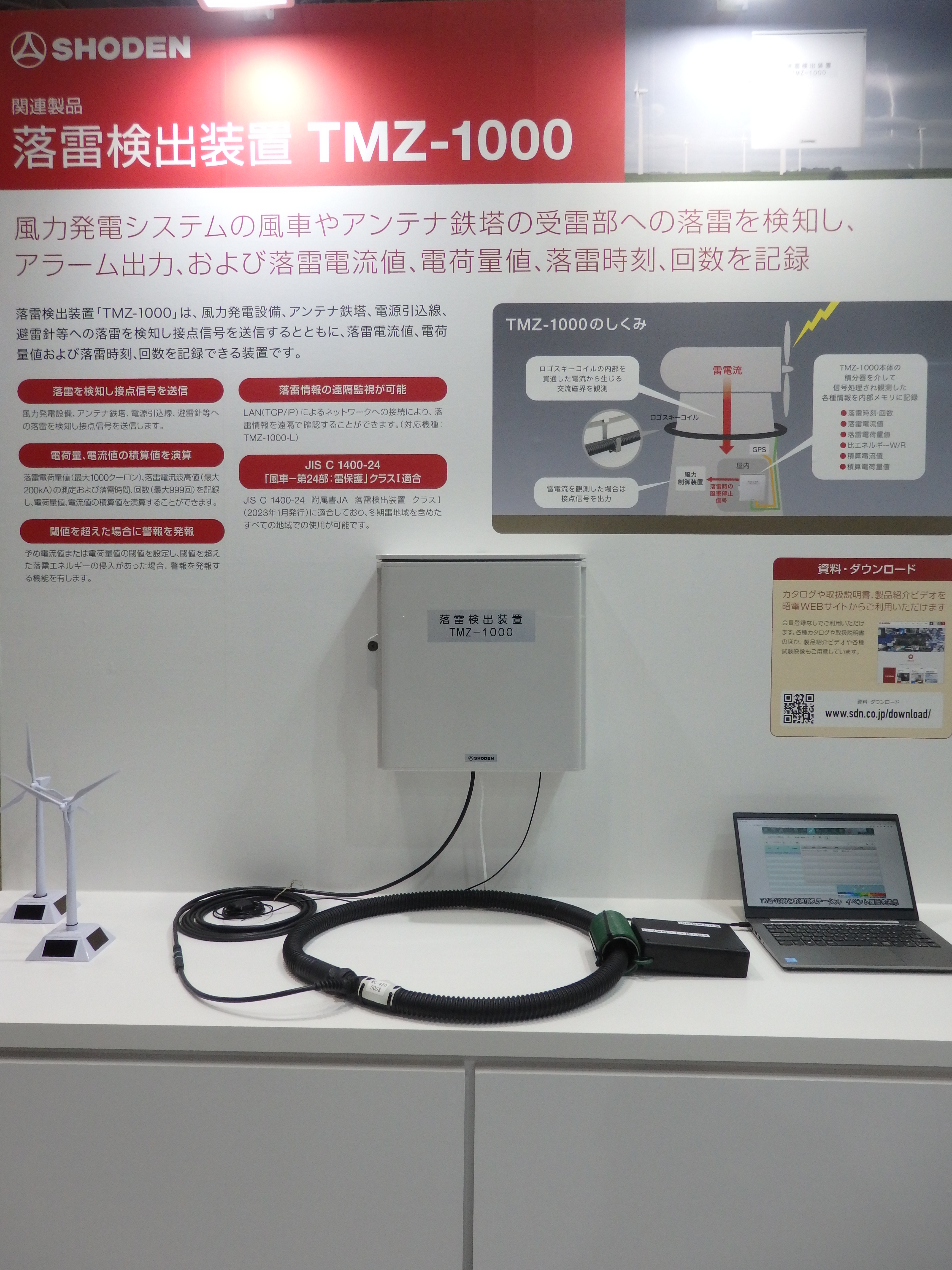 ＪＥＣＡ　ＦＡＩＲ２０２４で紹介された風力発電施設の雷害対策（昭電ブース）