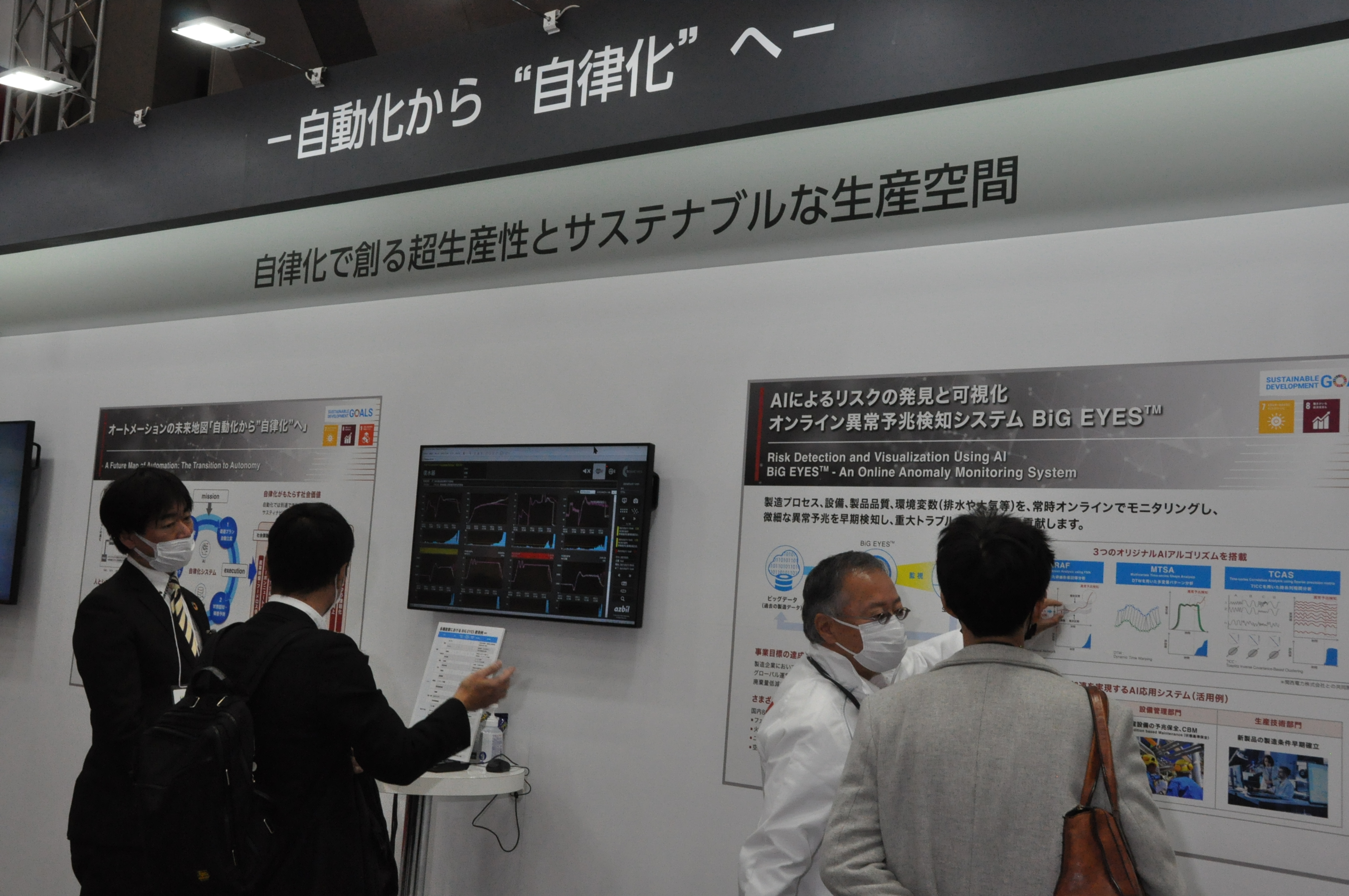 ＩＩＦＥＳ２０２４ではAI活用などが紹介された（アズビルブース）