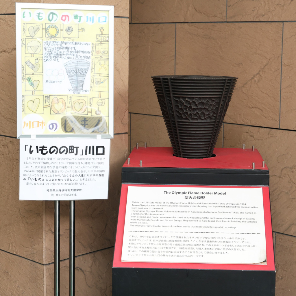 １９６４年の東京五輪で使用されたオリンピック聖火台は川口市で製造された。写真はその６分の１スケールモデル