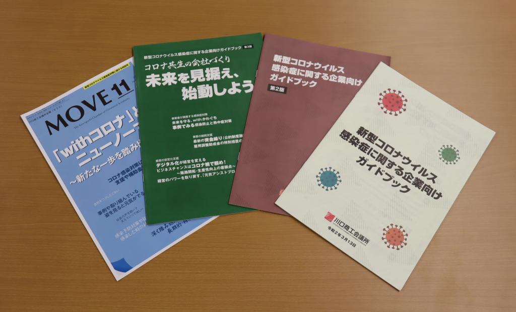 新型コロナウイルス感染症に関する企業向けガイドブック