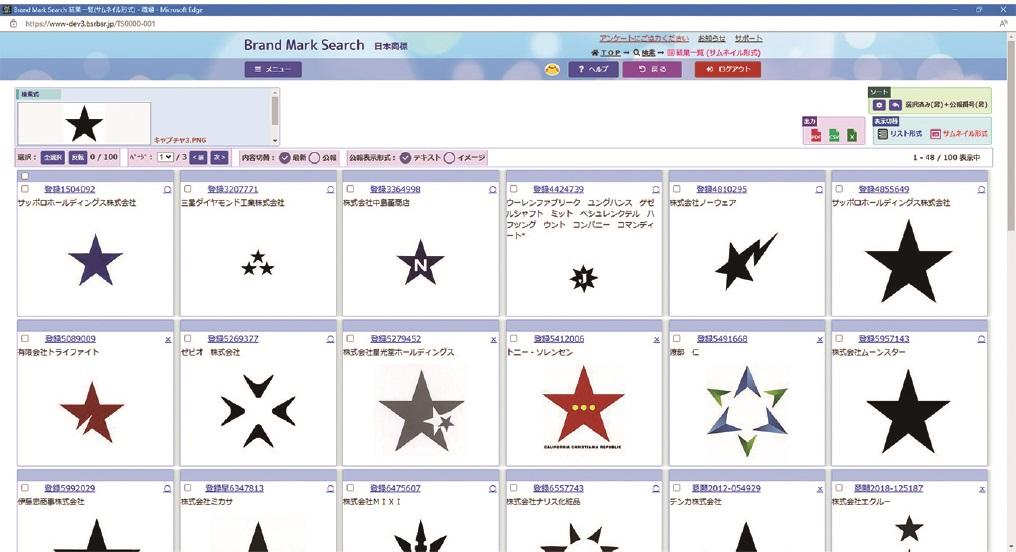 ＡＩ利用の画像検索機能を搭載する「Brand Mark Seach」