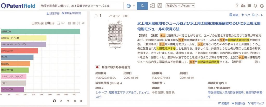 「Patentfield」のＡＩ検索結果例