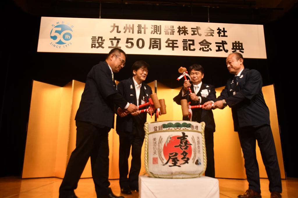 九州計測器は今年50周年を迎えた（右から二人目、岩倉 弘隆九州計測器社長）