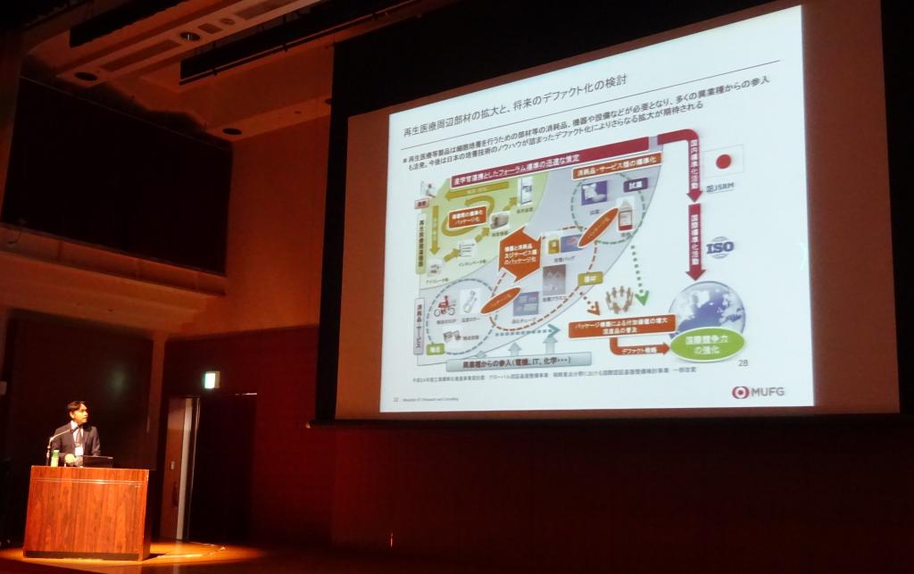 講演する三菱ＵＦＪリサーチ＆コンサルティングの外石満室長