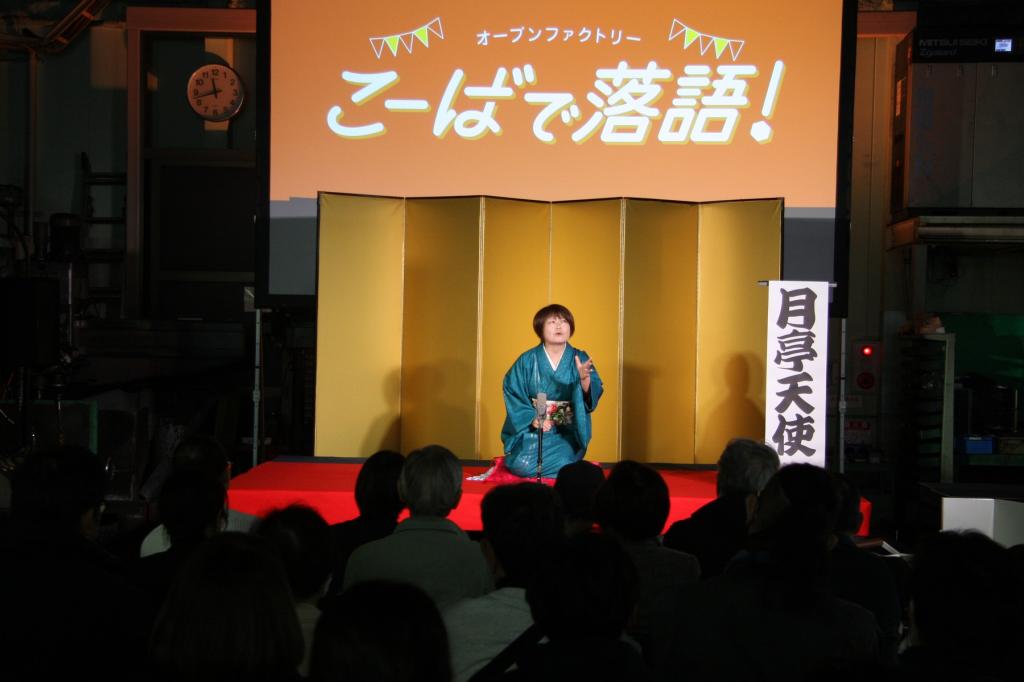 町工場を題材にした落語を披露