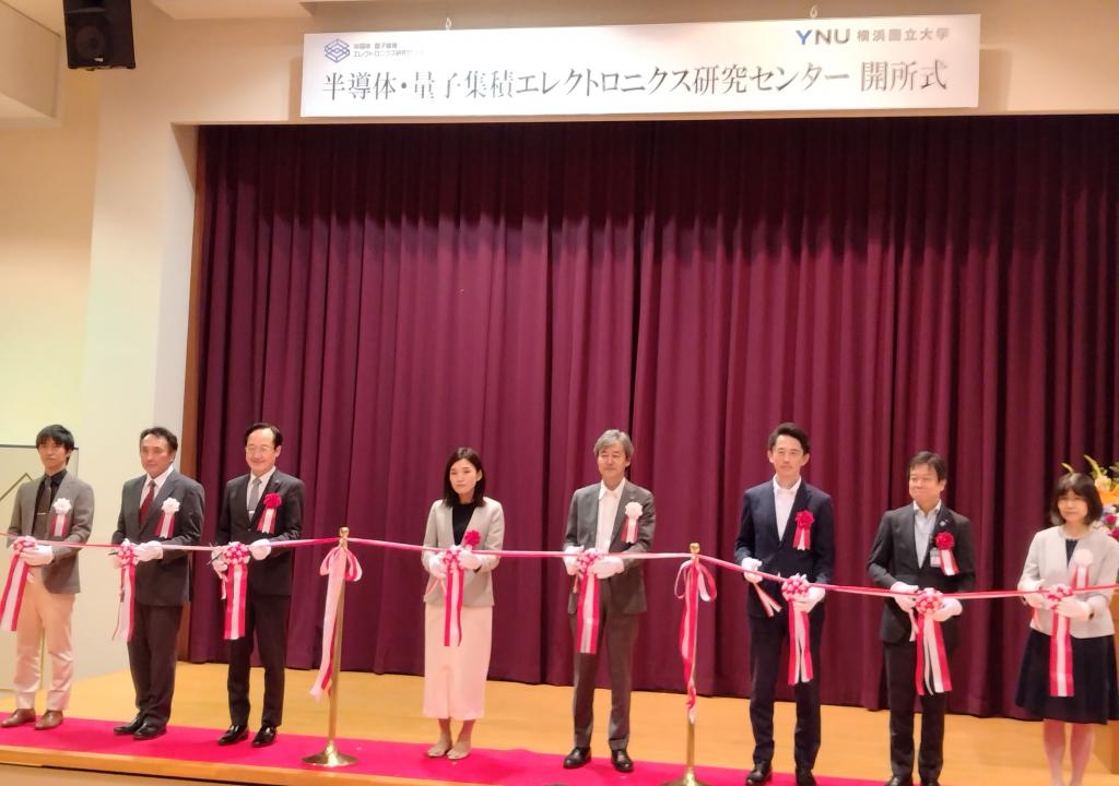 「半導体・量子集積エレクトロニクス研究センター」の開所式