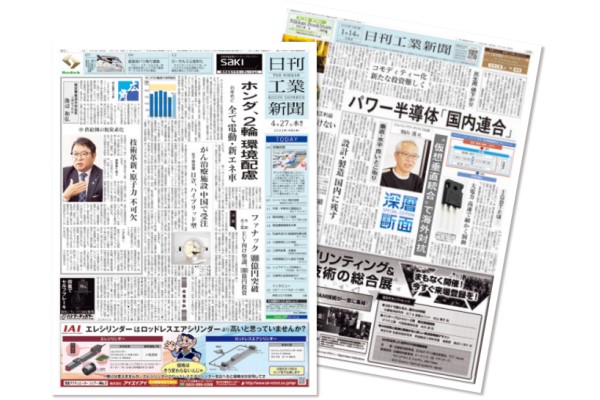 (ご掲載イメージ)株式会社日刊工業新聞社 | Biz-Nova(ビズノヴァ)
